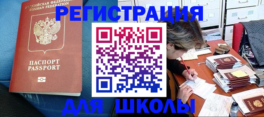 прописка для школы в Юрьев-Польском